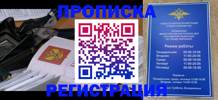 прописка законно в Няндоме