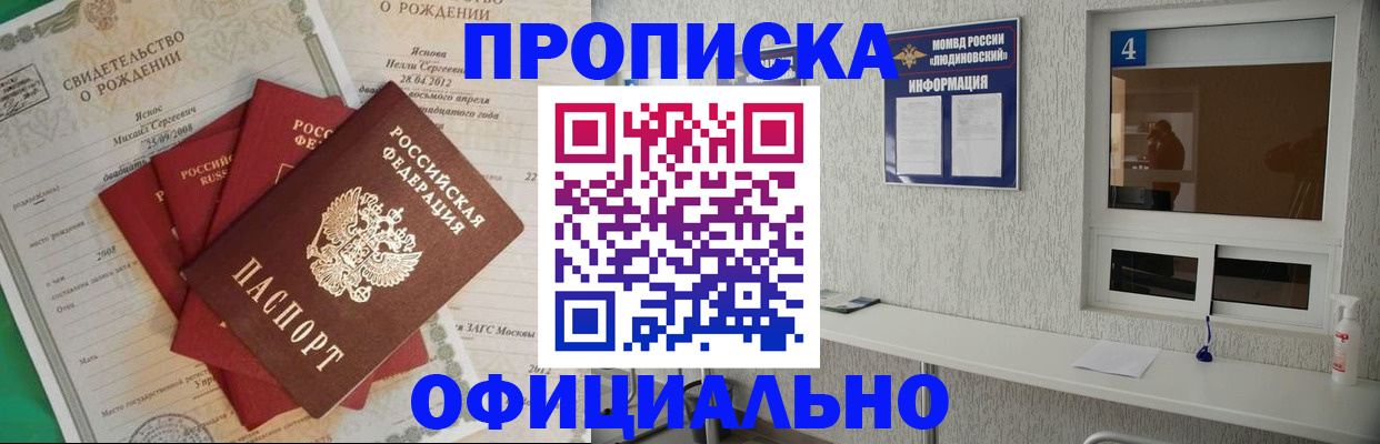 прописка законно в Няндоме
