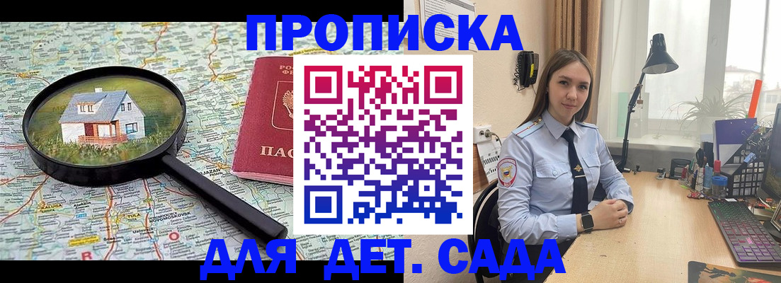 прописка ребенка в Няндоме
